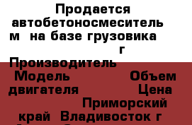 Продается автобетоносмеситель  7м3 на базе грузовика Hyundai HD270 2012 г. › Производитель ­ Hyundai  › Модель ­ HD270  › Объем двигателя ­ 12 920 › Цена ­ 3 595 000 - Приморский край, Владивосток г. Авто » Спецтехника   . Приморский край,Владивосток г.